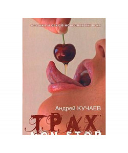 Трах non stop Трах non stop