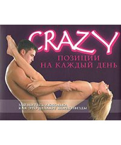 Crazy позиции на каждый день