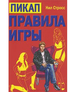 Пикап. Правила игры