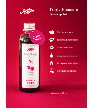 Эликсир для интимного ухода "Triple Pleasure" Горячая вишня 130 гр